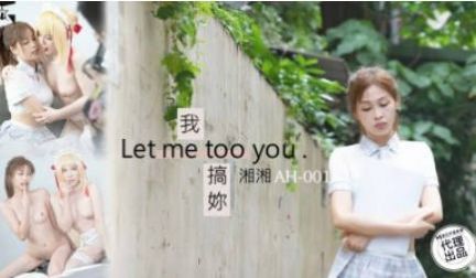AH01 亚州热传媒 我搞你 沈湘妮(湘湘)