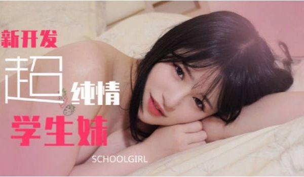 TZ129 麻豆传媒 兔子先生监制 新开发超纯情