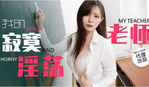 TZ130 麻豆传媒 兔子先生监制 我的寂寞淫荡