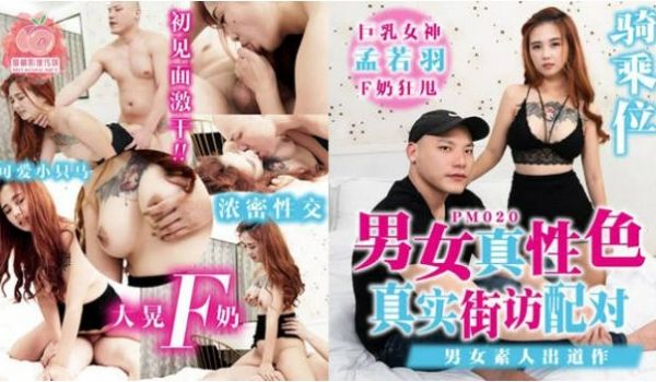 PMX130 蜜桃影像传媒 女室友的绝顶高潮 孟