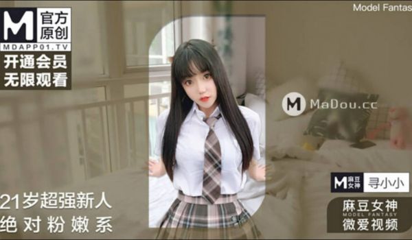 MADOU002 麻豆女神微爱影片 21岁最美素