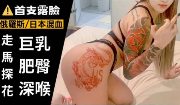 走马探全球大神【恩凯enkai987】首支露脸，