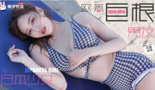TZ136 麻豆传媒 兔子先生监制 日本女孩的欧