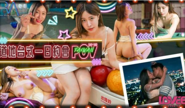 皇家华人 RAS-0349 和台湾美女来一次地道