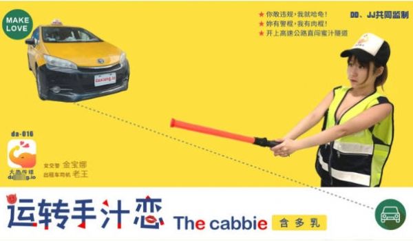 DA-016 大象传媒 开上高速公路直闯蜜汁隧道