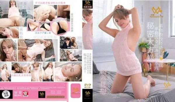 PH141 色控传媒 秘密大方送 半套店女郎决定
