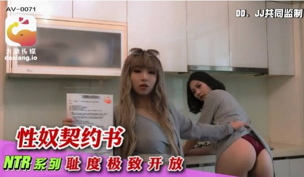 AV-0071 大象传媒 与家庭性爱师的契约 米