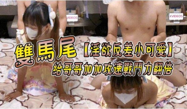 双马尾给哥哥加加攻速战斗力翻倍，你也想成为双马尾