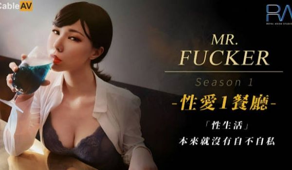 RAS094 皇家华人 Mr Fucker1 性