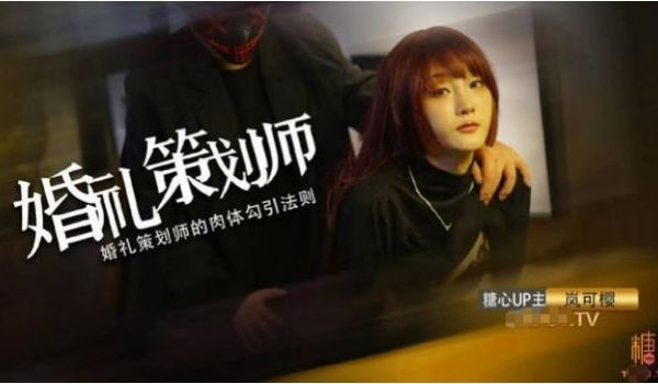 岚可樱 婚礼的深度策划 准新娘的蜜穴太有感觉了 