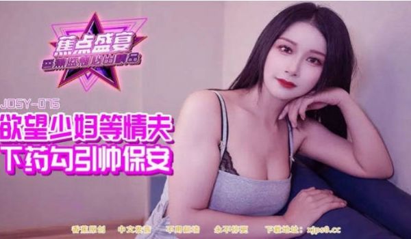 JDSY084 香蕉视频传媒 蕉点 慾望少妇下药