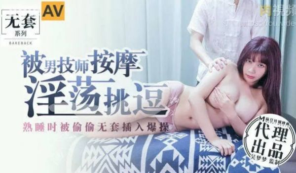 被猴急的男人无套内射 吴梦梦
