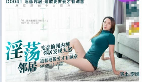 国产AV剧情小伙偷闻淫荡女邻居的性感内裤道歉要做