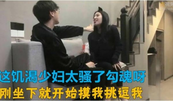 探花这个少妇太骚太飢渴非常主动勾引 但小哥不争气