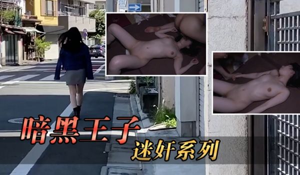 【暗黑王子迷奸系列】FC2-PPV-235572