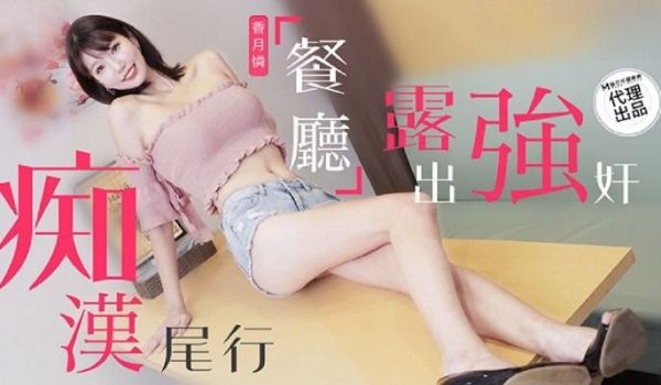 【兔子先生】痴汉尾行之餐厅露出强奸