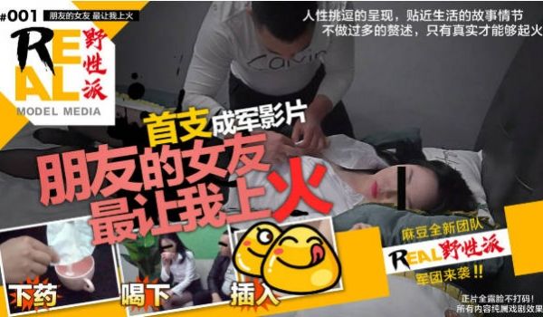 国产AV佳作 朋友的女友太让人上火 下药放倒干了