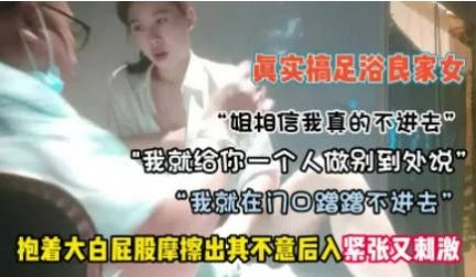 【足疗店勾搭技师美少妇】“你别到处去说”女技师献
