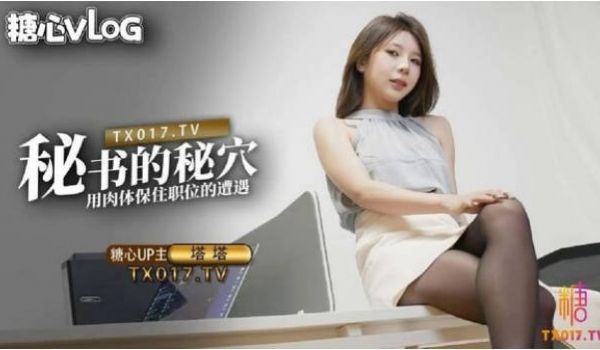 塔塔TATA黑丝气质OL老师的肉体色诱学生，淫荡