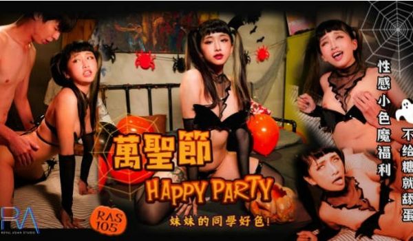 【钻石级推荐】麻豆传媒最新剧情新作-万圣节妹妹的