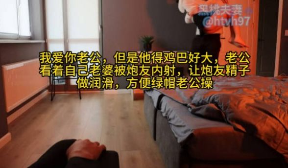 我爱你老公,但是他得鸡巴好大,老公看着自己老婆被