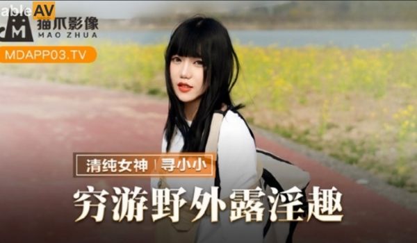 猫爪传媒 MMZ-065《搭了顺风车就强迫用身体