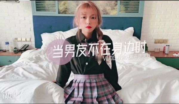 【小辣椒】当男友不在身边时，找他兄弟喂饱我