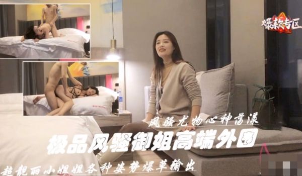 极品风骚高端尤物御姐