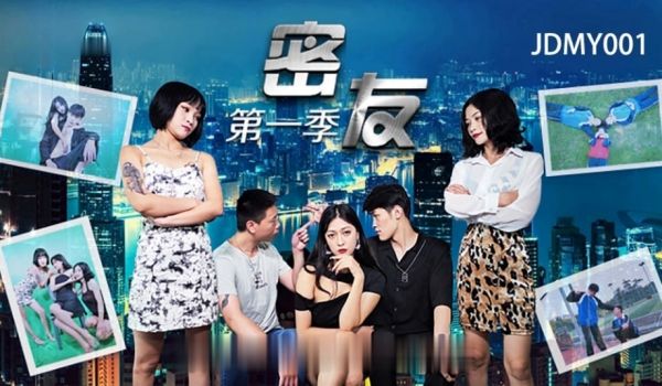 密友 第一集