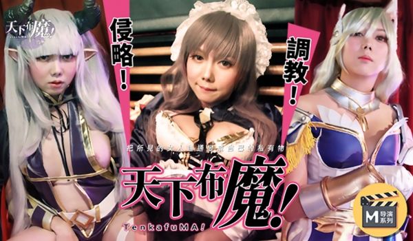 【桃视频】天下布魔