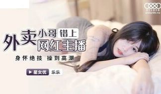 XKG023 外卖小哥错上网红女主播 身怀绝技操