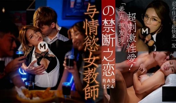 【桃视频】与情欲女教师的禁断之恋 HJ-089