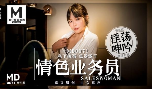 【桃视频】色情业务员-私下接单色诱开
