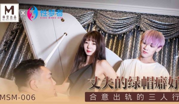 【桃视频】丈夫的绿帽癖好