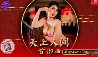 OS003 天上人间首部曲 苏珊的肉体沦陷