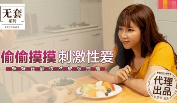 【桃视频】偷偷摸摸刺激性爱-吴梦梦