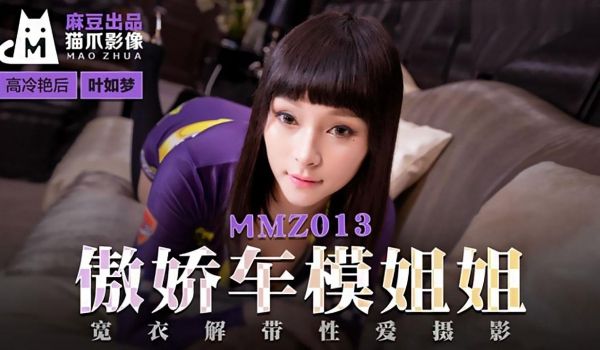 【桃视频】傲娇车模姐姐-宽衣解带性爱摄影