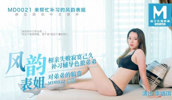 【桃视频】帮我补习的风韵表姐