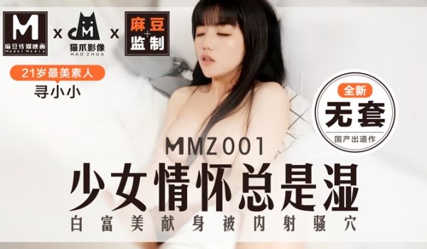 【桃视频】少女情怀总是湿-白富美献身被内射骚穴