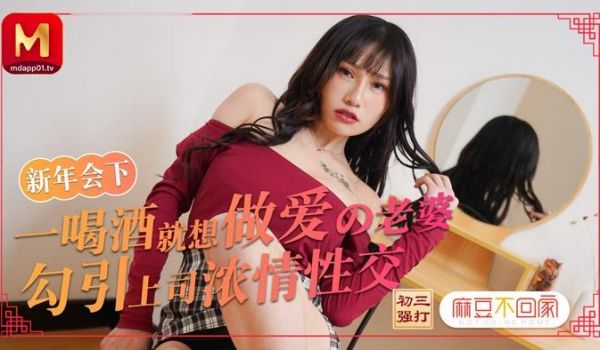 【桃视频】喝酒就想做爱的老婆勾引上司浓情性交