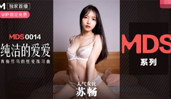 【桃视频】纯洁的爱爱-青梅竹马的性爱练习曲