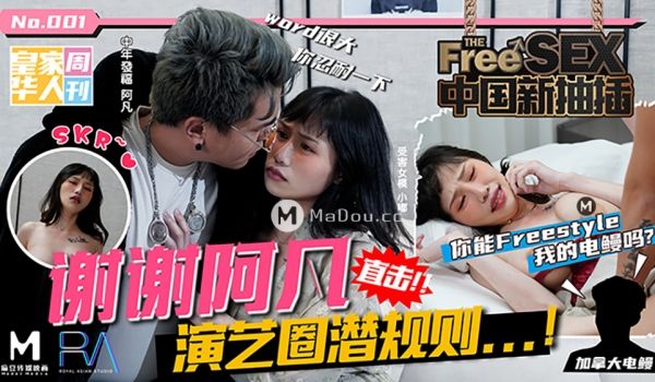 直击演艺圈潜规则