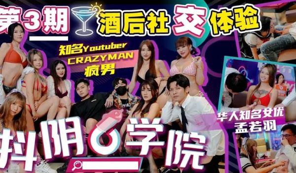 酒后社交体验