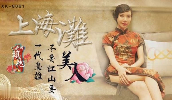 上海滩 【无双】