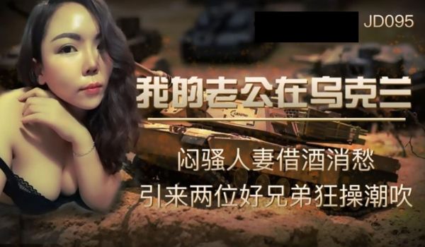 我的老公在乌克兰