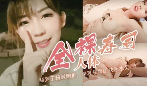 【SWAG】台湾巨乳网红路边找男优,带回酒店让她