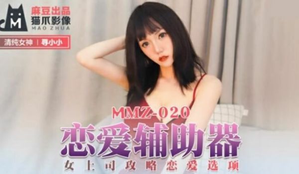 【免费】恋爱辅助器女上司攻略恋爱选项-寻小小