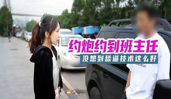 【全网独播】约炮约到班主任没想到技术这么好-小月