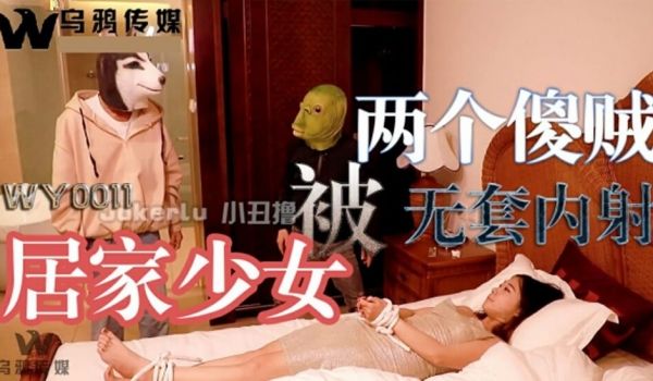 【全网独播】居家少女被两个傻贼无套内射