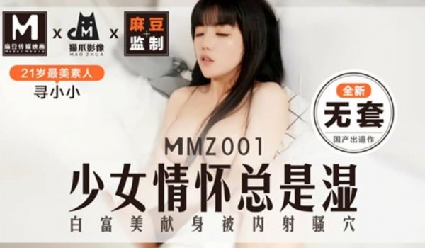 【全网独播】少女的情怀总是湿-寻小小